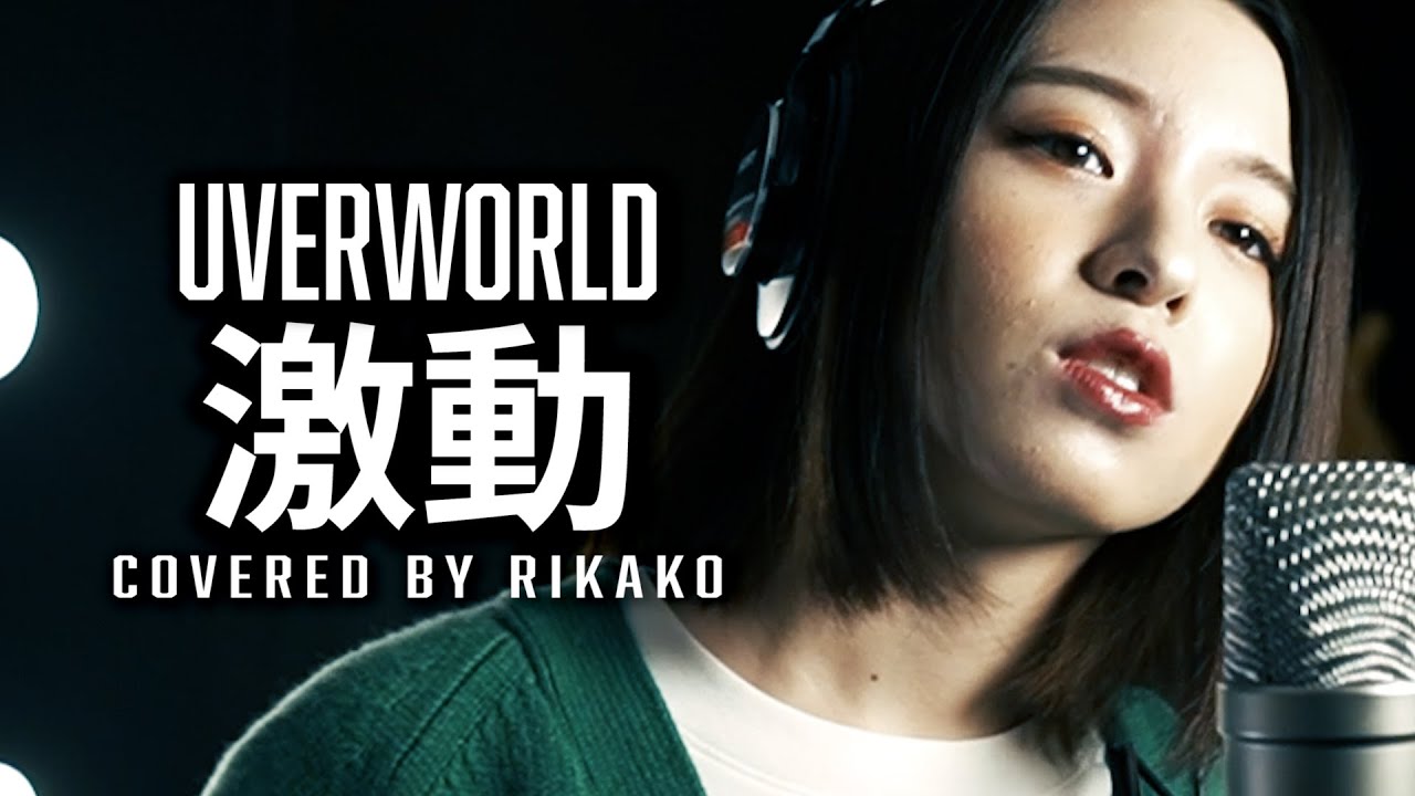 D Gray Man 激動 Uverworld Covered By Rikako Anime Wacoca Japan People Life Style