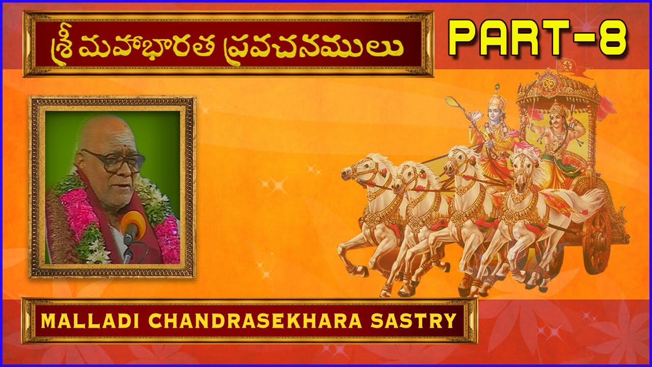 మహాభారత ప్రవచనాలు  అధ్యాయం 8 Mahabharata Pravachanalu Part 8 Brahmasri Malladi ChandraShekara Sastry
