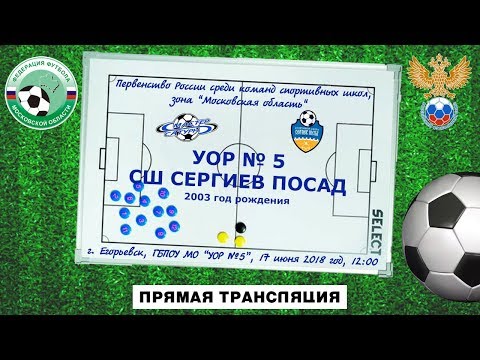 Видео к матчу УОР №5 - СШ Сергиев Посад