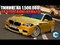 ПОТРАТИЛ 1.5КК НА ТЮНИНГ BMW M5 F10! | - MTA CCDPLANET