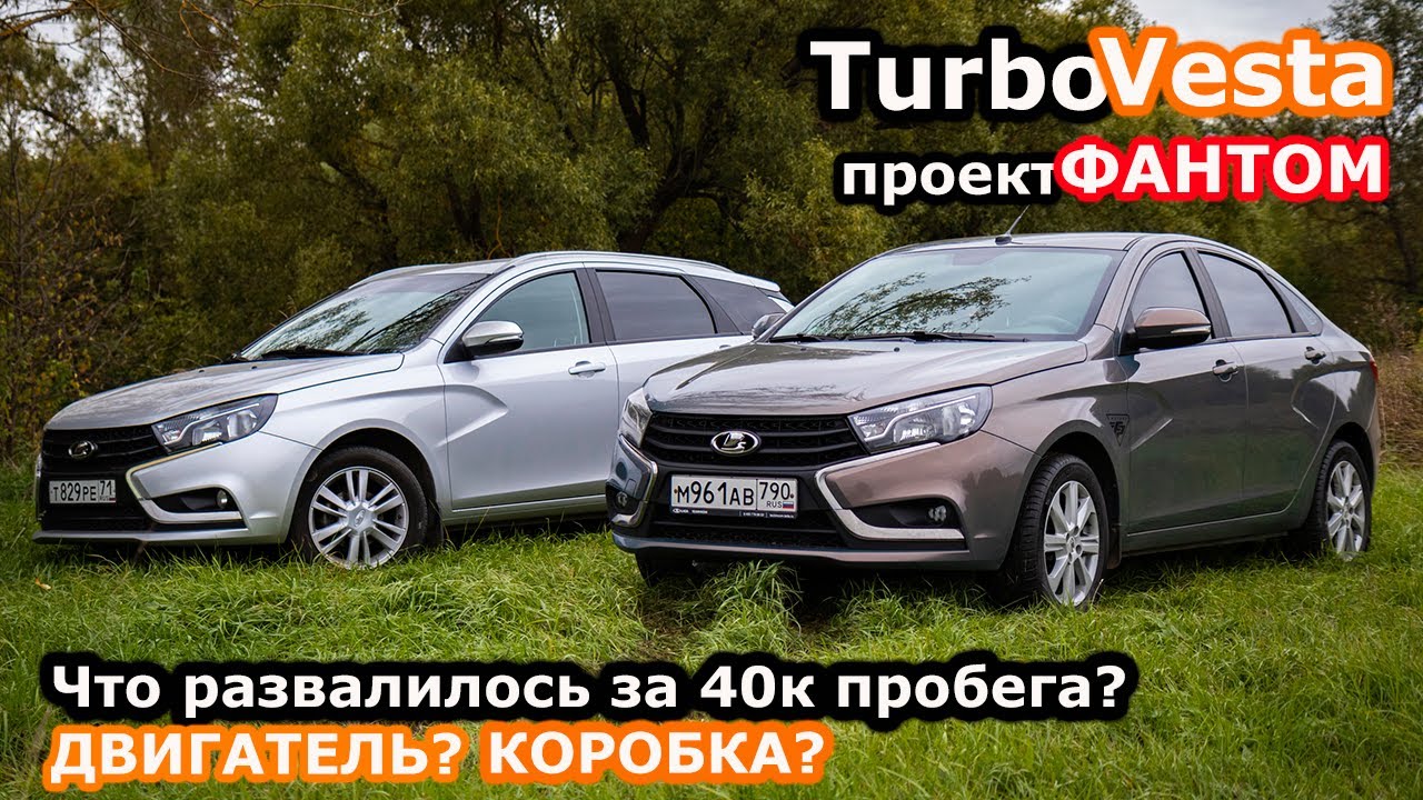 Турбо веста челябинск
