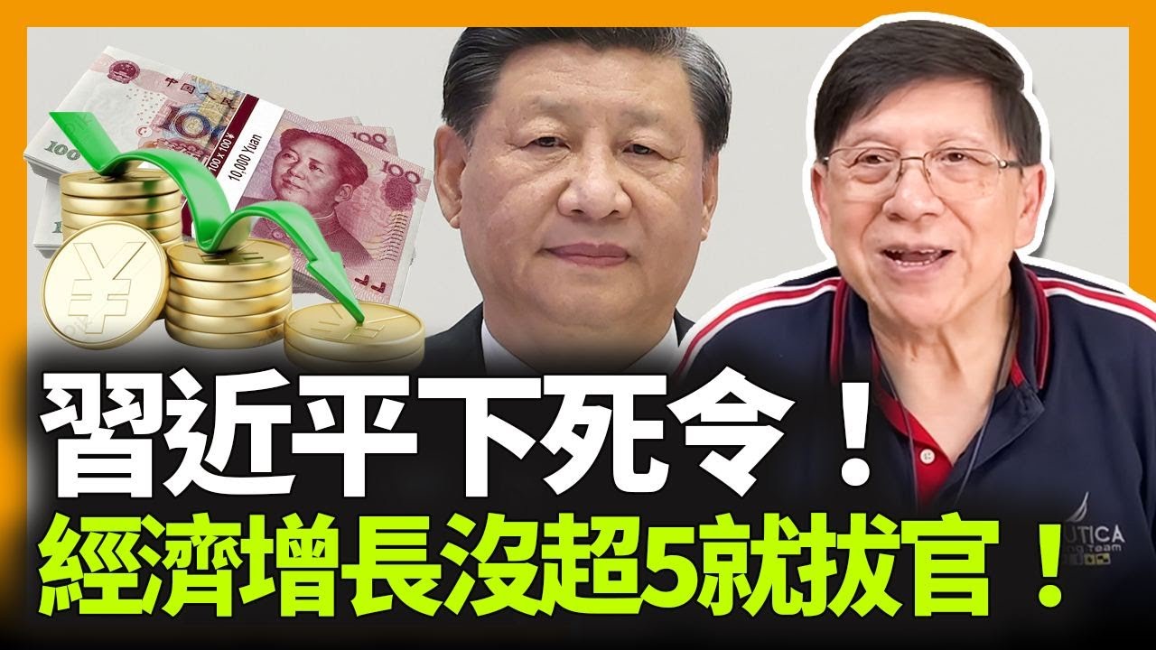習近平下死令！經濟增長沒有超5就拔官！何立峰建議放鬆地產、防控、互聯網？根本大錯特錯！告訴你原因為何！《蕭若元：蕭氏新聞台》2022-12-18