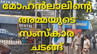 Mohanlals Mothers Funeral