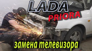 КУЗОВНОЙ РЕМОНТ Lada PRIORA, замена телевизора