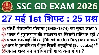 SSC GD Analysis 2026 | SSC GD 27 May 1st Shift Analysis 2026 | SSC GD Exam Analysis Today
