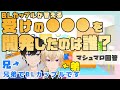【兄弟BL】受けの●●●を開発したのは誰?BLカップルが答えます【切り抜き】