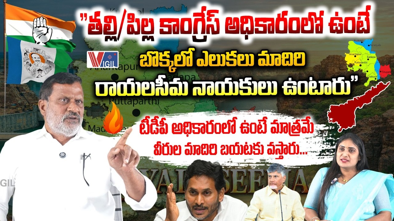 Perla Parthasarathy Reddy Sensational Interview | Rayalaseema Politics EXPOSED? | Vigil News