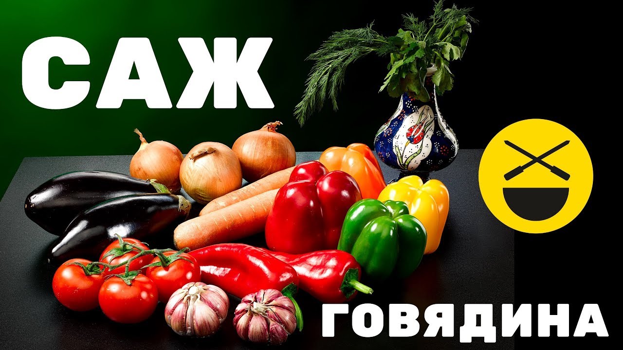 СУПЕР-СКОВОРОДКА "САЖ" | СУПЕР-ПЕЧЬ в саду  | Сталик Ханкишиев