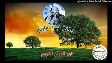 116 - الشيخ محمد رفعت - القيامة والإنسان كاملة من1إلى 23 سورة المرسلات