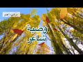 وصية شـاعـر