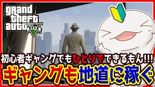 【 #GTA5 】ソロギャン！【両生類系人外VTuber/半崎ウイネコ】【グランド・セフト・オートV】