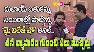 \'My Village Show\' Anil participates in Dubai Bathukamma celebrations.. \'My Village Show\' Anil participates in Dubai Bathukamma celebrations..