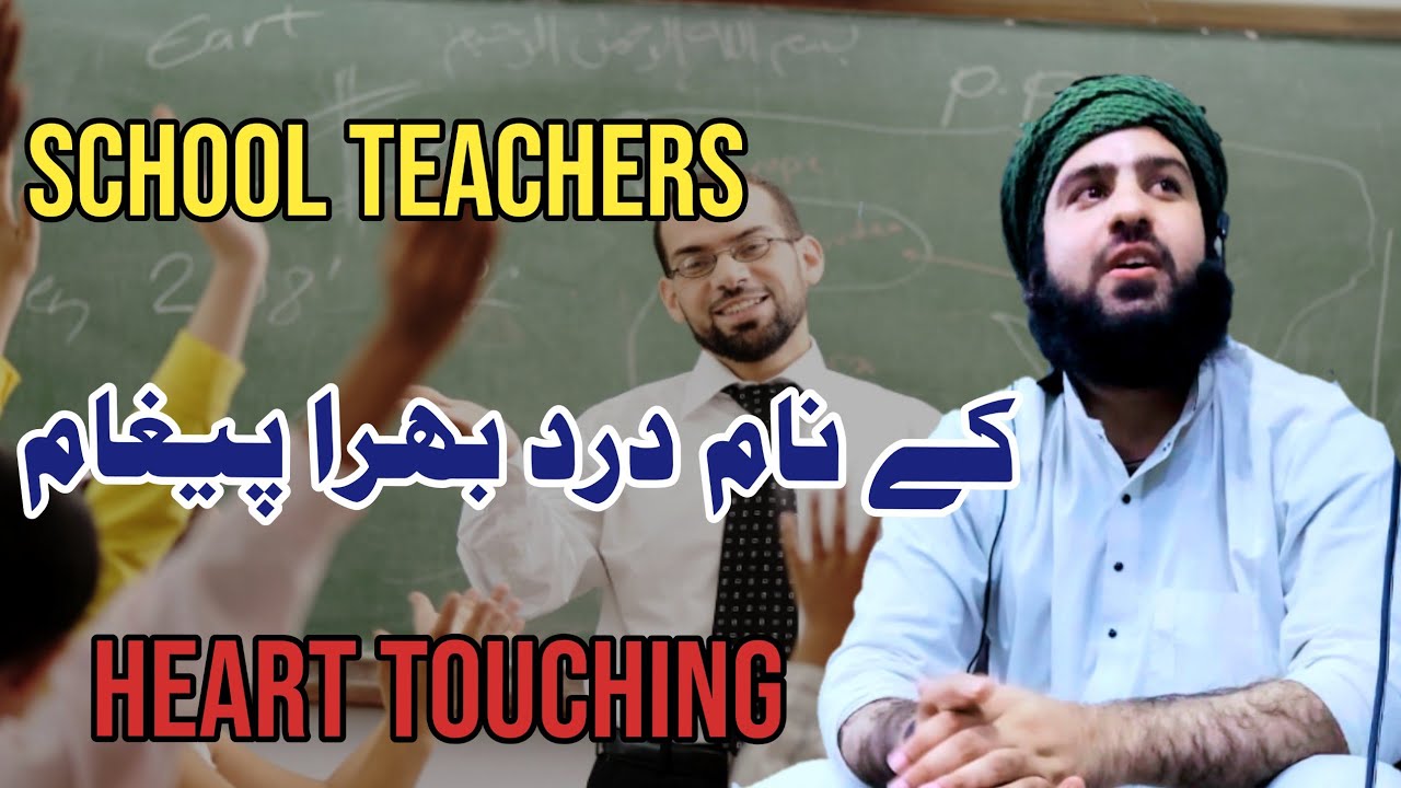 school Teachers|| sad bayan || reality|| Hafiz Aadil siddique sb