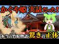 A Cruel Old Tale The Truth Behind The Tale Of The Bamboo Cutter Is Shocking The Unknown True 