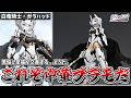【積みプラ】初心者●しの神プラモ!中華キット「白竜騎士・ガラハッド」素組&改造レビューです!【美少女プラモ】