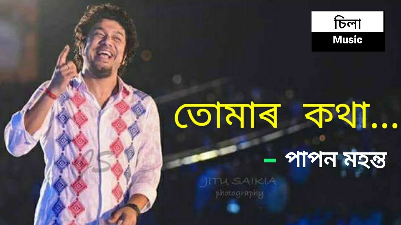 Tumar kotha   Papon Keshab Nayan Lyrical Assamese Song  Your words   Angraag Papan Mahant