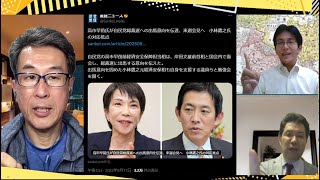 自民総裁選の行方／戦後80年見解を在任中に発表へ／チャーリー・カーク氏撃たれる／宮城県知事選の展望　9/11（木）21:50-22:45一般Live『発見！Twitter探偵団』長尾×吉田×三枝