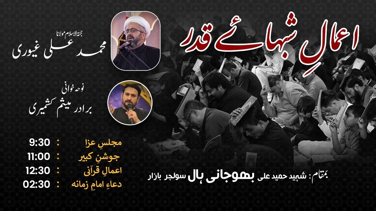 Live Ammal Shab e Qadr Shab e 19 Ramzan | Bhojani Hall