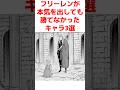 【葬送のフリーレン】フリーレンが本気を出しても勝てなかったキャラ3選 #葬送のフリーレン