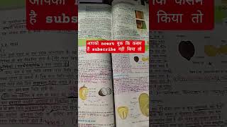 neet Bio #ncert #shorts #motivation #neet2026 #inspireneet #ntanet @SeepPahuja