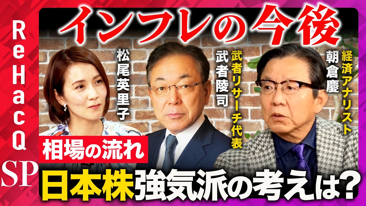 朝倉慶ASAKURAセミナー DVD動画「なぜインフレを止められない?」 The Future of Inflation] Will Policy Shift the Market Trend!? What
