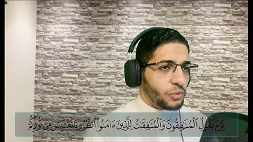 ما تيسر من سورة الحديد القارئ حارث ايوب