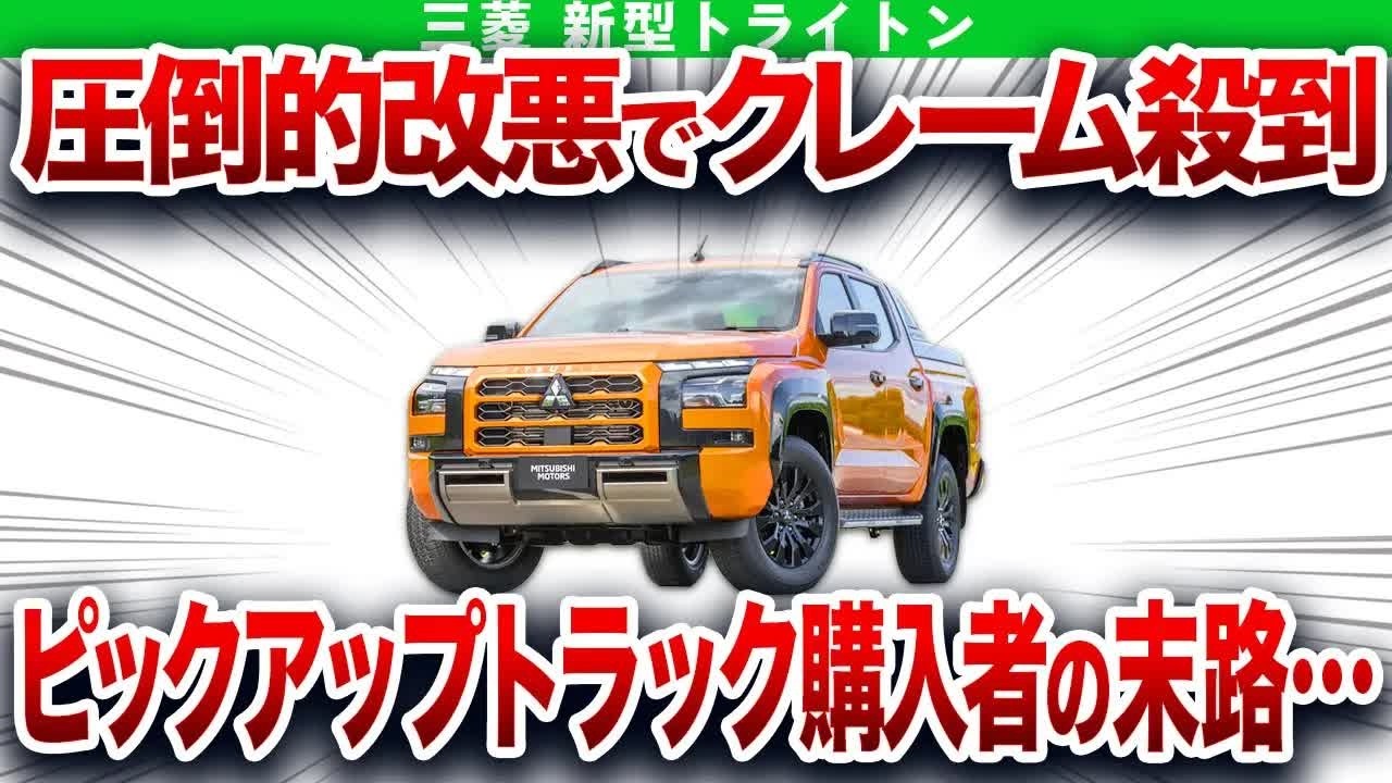 まさかの理由でクレーム殺到…とんでもないことが判明した三菱の神車【ゆっくり解説】