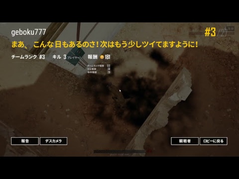 下僕社長   5月12日　　PUBG　山口メンバー募集　高田純次様