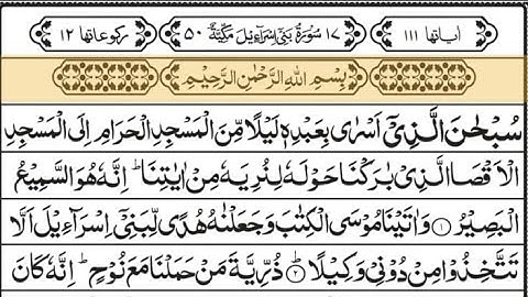 SurahBani Israel [Al-Isra] Full || By Qari Saddique Shujabadi With Arabic Text(HD)|سورة بنى اسرائيل|