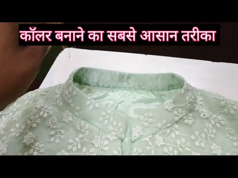 Perfect Collar Cutting कॉलर लगाने का बिल्कुल सही तरीका