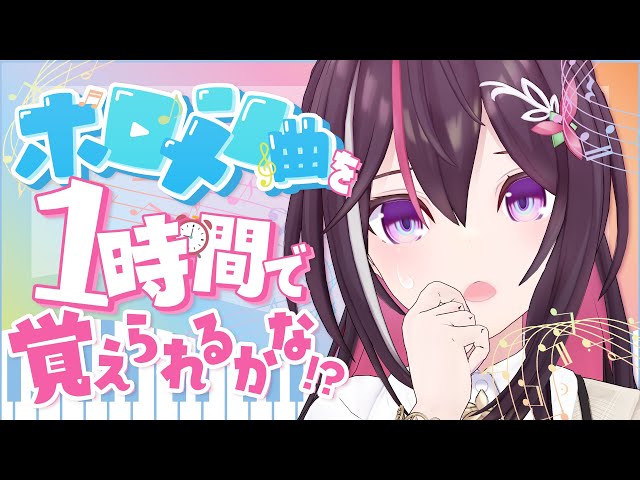 【メン限/MemberOnly】ホロメン曲を1時間で覚えられるかな！？#3【ホロライブ / AZKi】のサムネイル