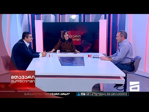 მთავარი მსოფლიოში 1/10/2022