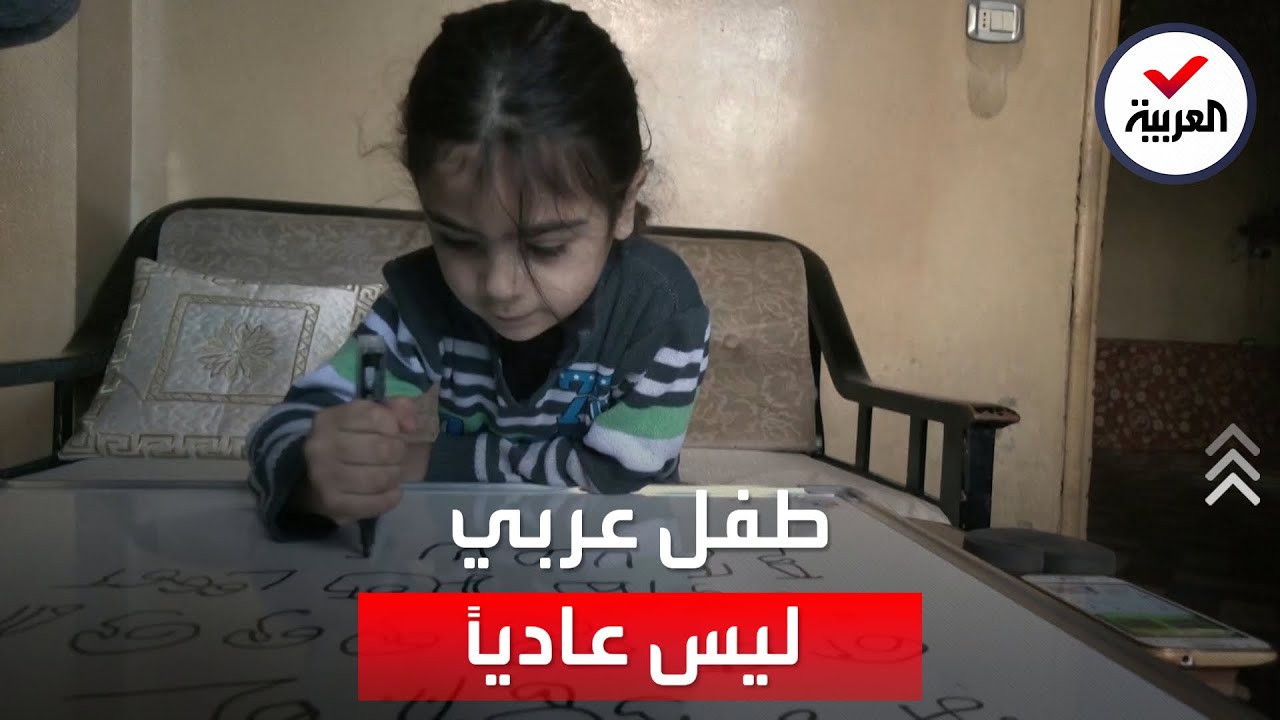 طفل مصاب بالتوحد يتحدث لغات عدة ويبدع في العمليات الحسابية