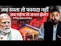 Petrol, Diesel का रेट और बढ़ेगा? जब Crude Oil सस्ता था तो घटा क्यों नहीं, सरकार-विपक्ष बुरा भिड़े?