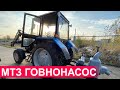 Трактор Беларус 82.1 , фронтальный погрузчик  UNIVERSAL BASIC, водоотливная установка, щетка