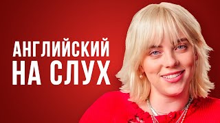 Английский по Интервью - Билли Айлиш