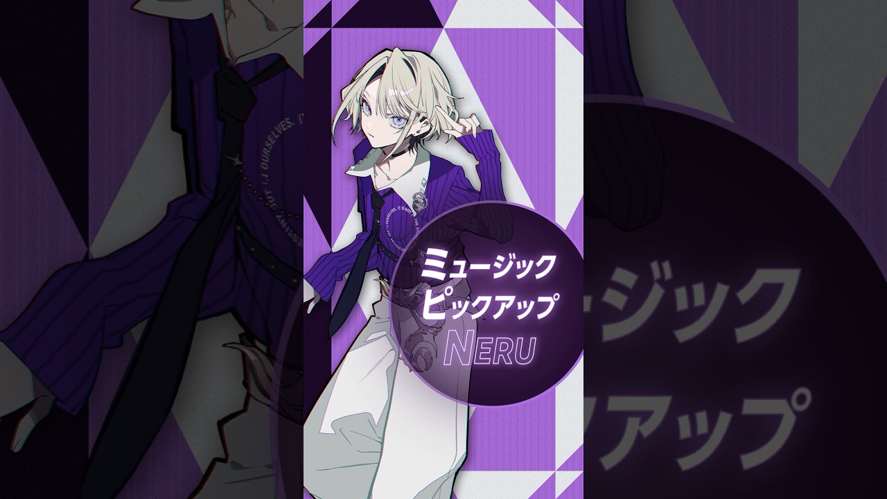 Gray Sheep】ミュージックピックアップ #shorts #グレシプ #NERU - YouTube