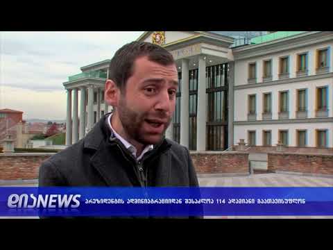 პრეზიდენტის ადმინისტრაციის უფროსის განცხადება 12.12.2018