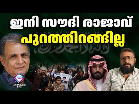 DID THE PAKISTANIS AND TRUMP BETRAY SAUDI ARABIA? | ABC TALKS | MBS WENT UNDERGROUND