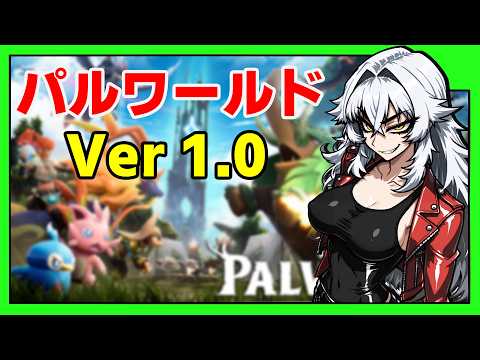 【Palworld】パルワールドやるよ