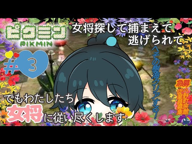 【ピクミン】樹海のへそクリアしてみせる！【小野町春香/にじさんじ】のサムネイル