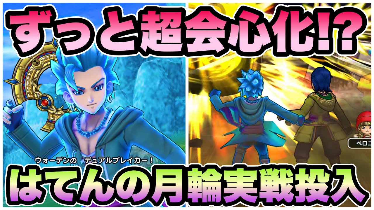 Dragon Quest Walk] Introducing the Moon Ring of Heaven! It's