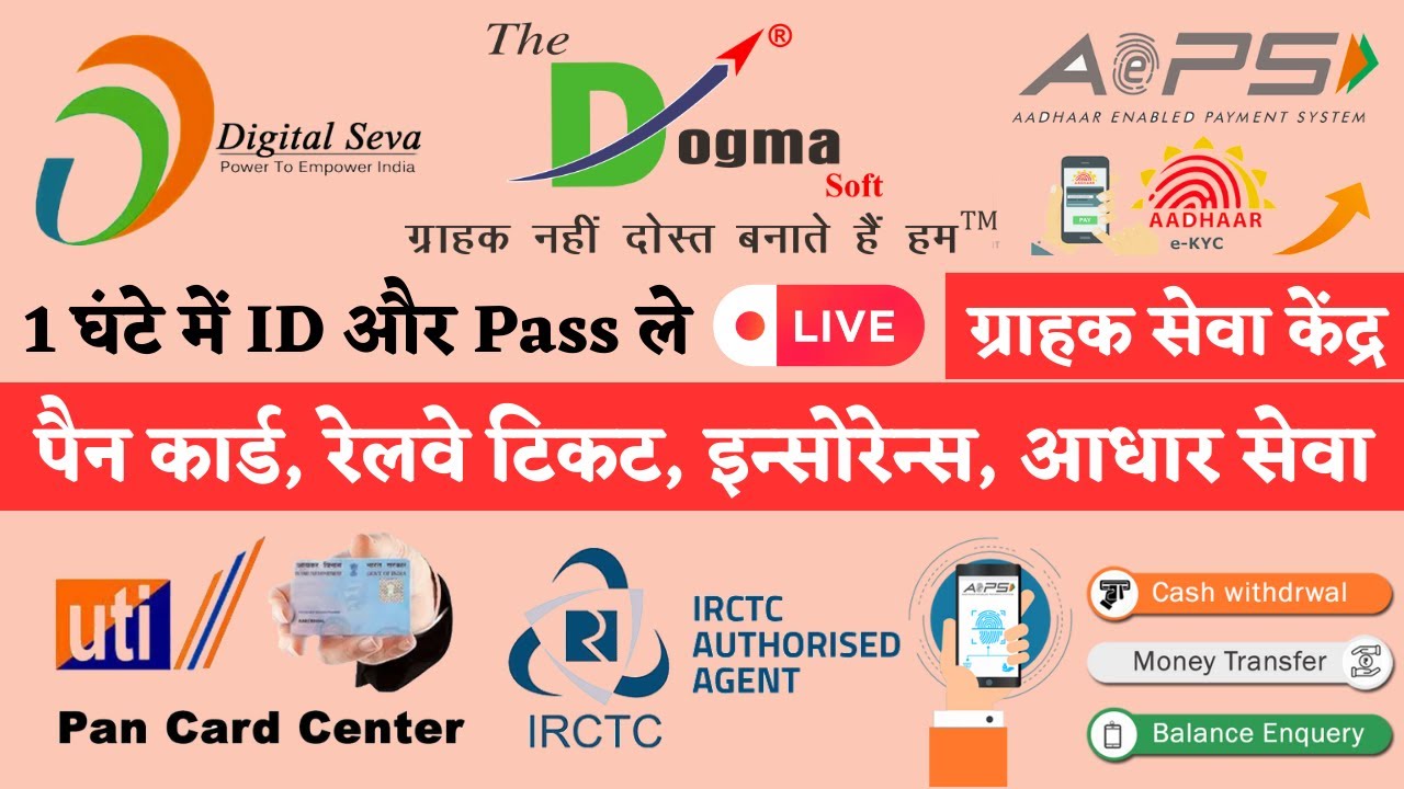 डोग्मासॉफ्ट AEPS की ID कैसे ले | How To Become Dogmasoft Retailer | Best AEPS Service Provider 2023