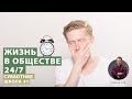 Субботняя школа, урок 1 | Жизнь в &quot;обществе 24/7&quot;. Как найти покой?