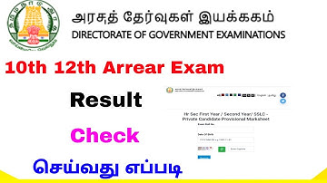 how to check 12th result online | check 10th result online tamil | Tricky world