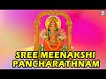 ಶ್ರೀ ಮೀನಾಕ್ಷಿ ಪಂಚರತ್ನಂ | ದೇವಿ ಹಿಂದು ಭಕ್ತಿಗೀತೆಗಳು | Hindu Devotional Song Kannada | Devi Songs |