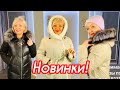 НОВАЯ КОЛЛЕКЦИЯ! СТИЛЬНЫЕ ПАЛЬТО, ПУХОВИКИ, ДЖЕМПЕРА И ДЖИНСЫ!❤️