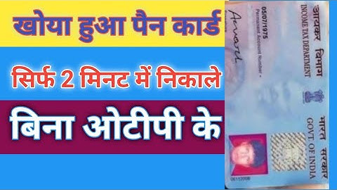 खोया हुआ पैन कार्ड कैसे निकालें। Khoya hua pan card kise nikale online। Bina otp ke pan number kise