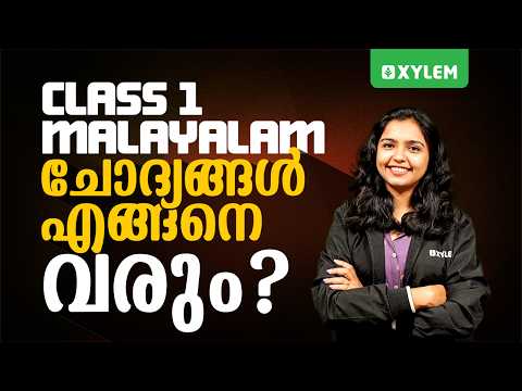 Class 1 | Malayalam | ചോദ്യങ്ങൾ എങ്ങനെ വരും?| Xylem Class 1