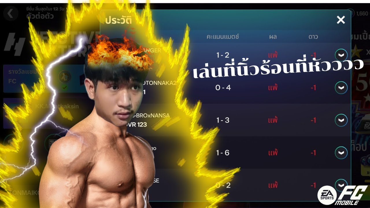 FC MOBILE : หลุดๆมาใหม่ๆ